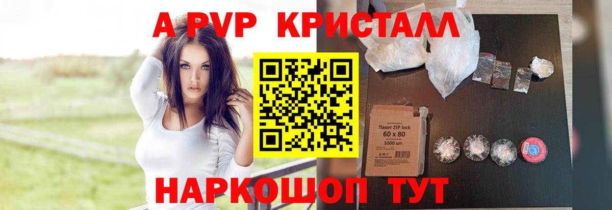 A-PVP кристаллы Ростов Великий