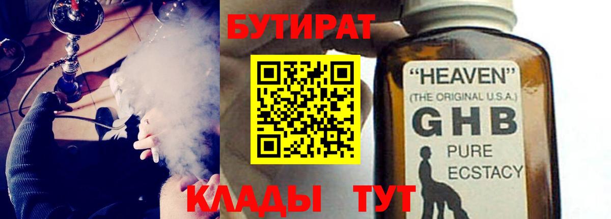 БУТИРАТ Butirat  Бутират  Ростов Великий  Вход с VPN 