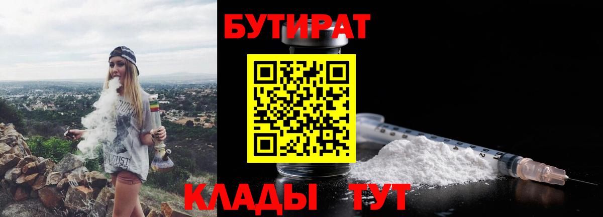 БУТИРАТ BDO 33% Ростов Великий