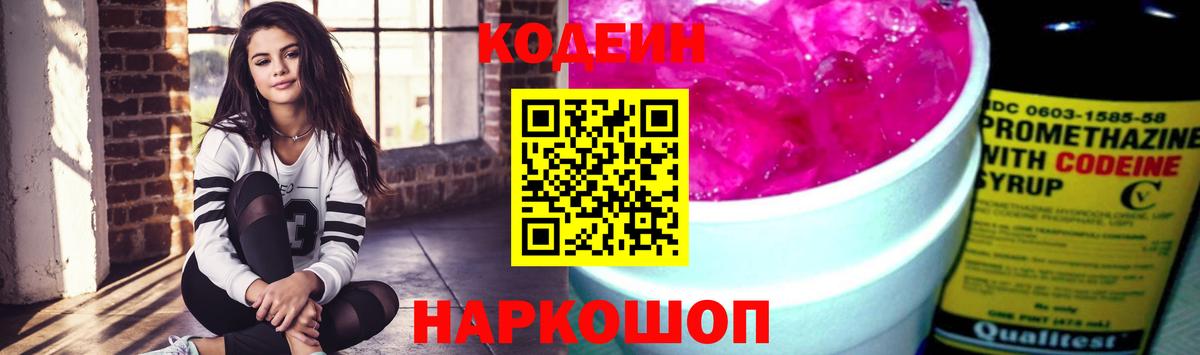 Кодеин напиток Lean (лин)  Вход с VPN  цены наркотик  Ростов Великий 