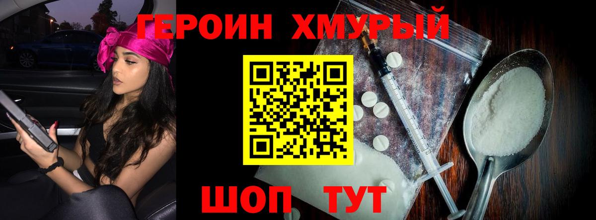 ГЕРОИН гречка Ростов Великий