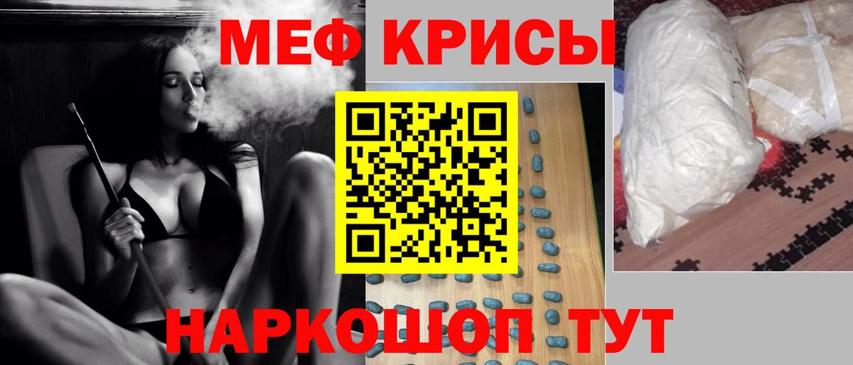МЯУ-МЯУ  МЯУ-МЯУ кристаллы  Ростов Великий  Вход с VPN  МЕФ VHQ 