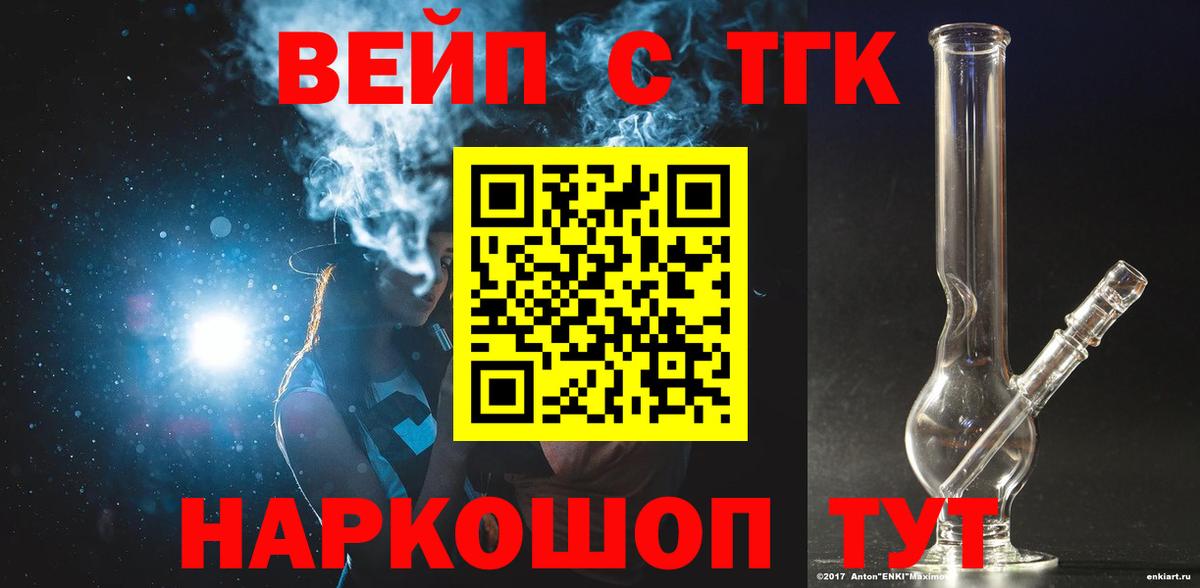 ТГК концентрат  Вход с VPN  Ростов Великий  ТГК вейп с тгк 